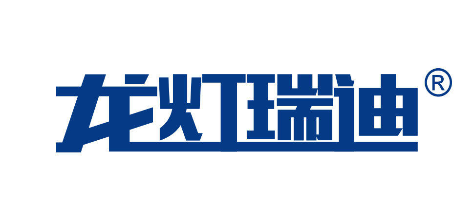 龙灯瑞迪